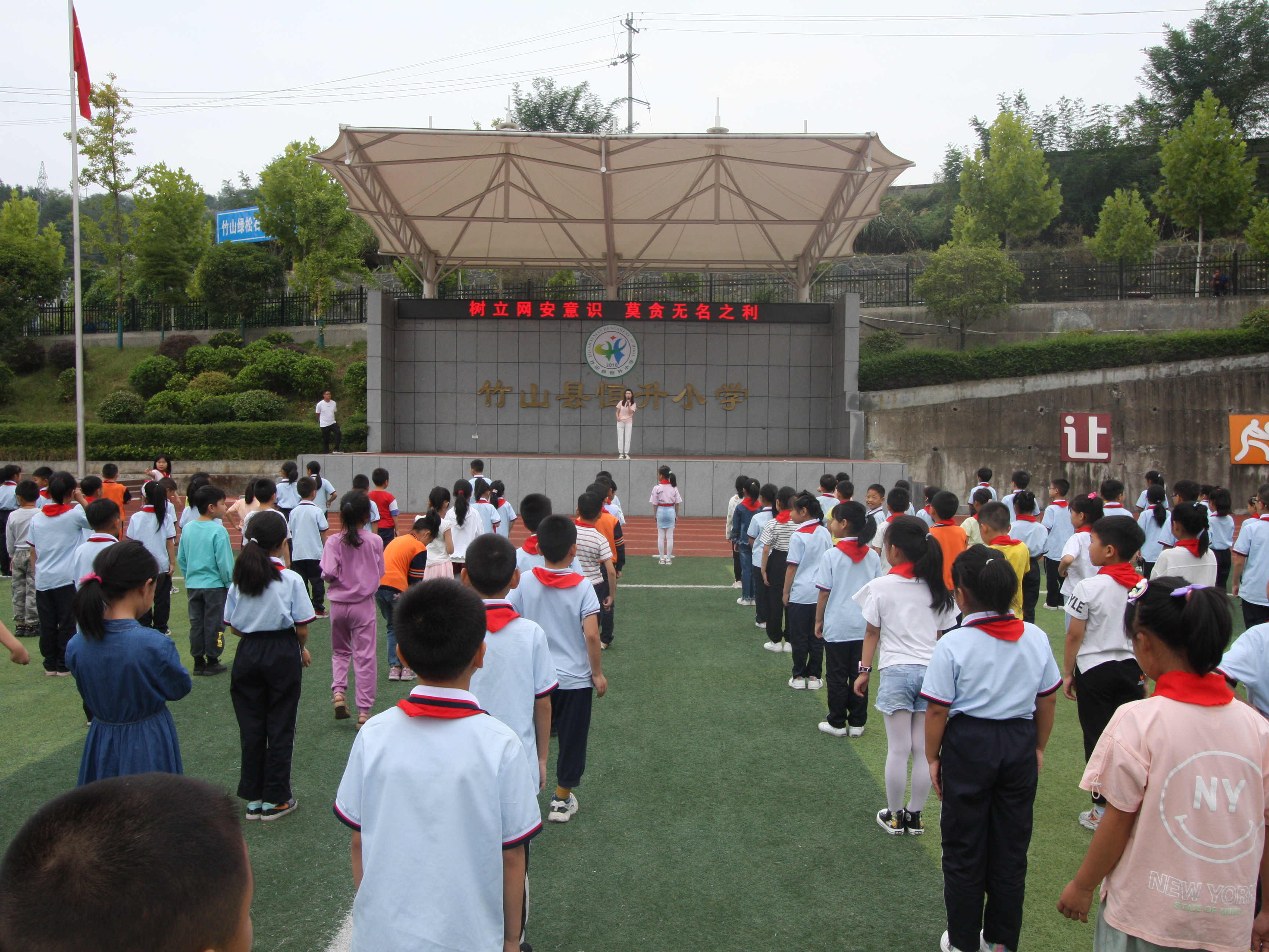 恒升小学开展网络安全教育活动