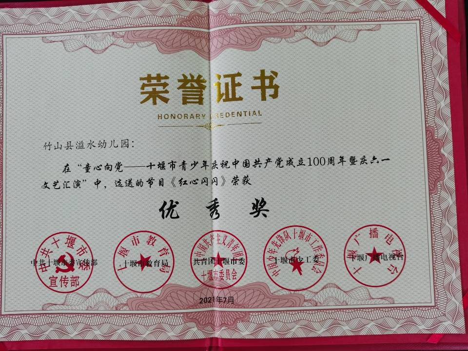 溢水中心幼儿园获市级荣誉