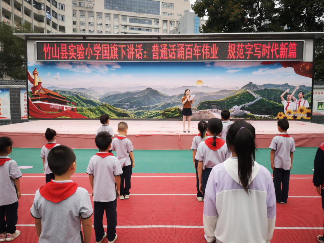 县实验小学开展第24届全国推普周活动