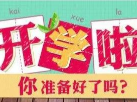 文峰中学举行2021年秋季开学典礼