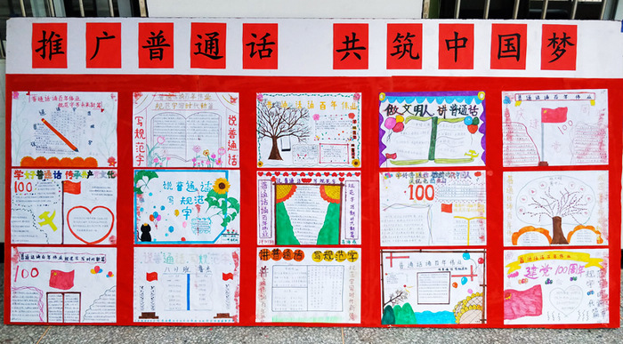 茅塔中学扎实开展“推普周”活动