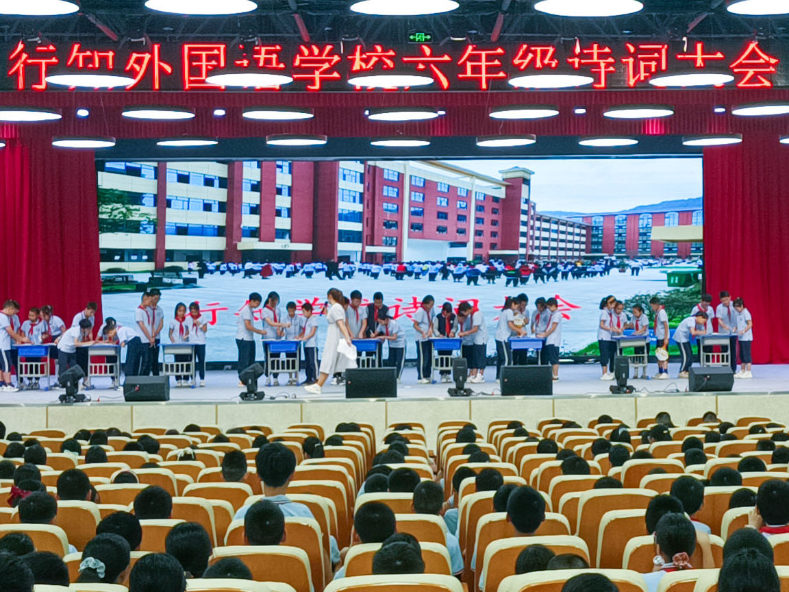 竹山行知外国语学校举办首届校园诗词大会