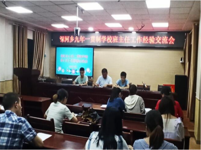 深河一贯制学校开展班主任工作经验交流活动
