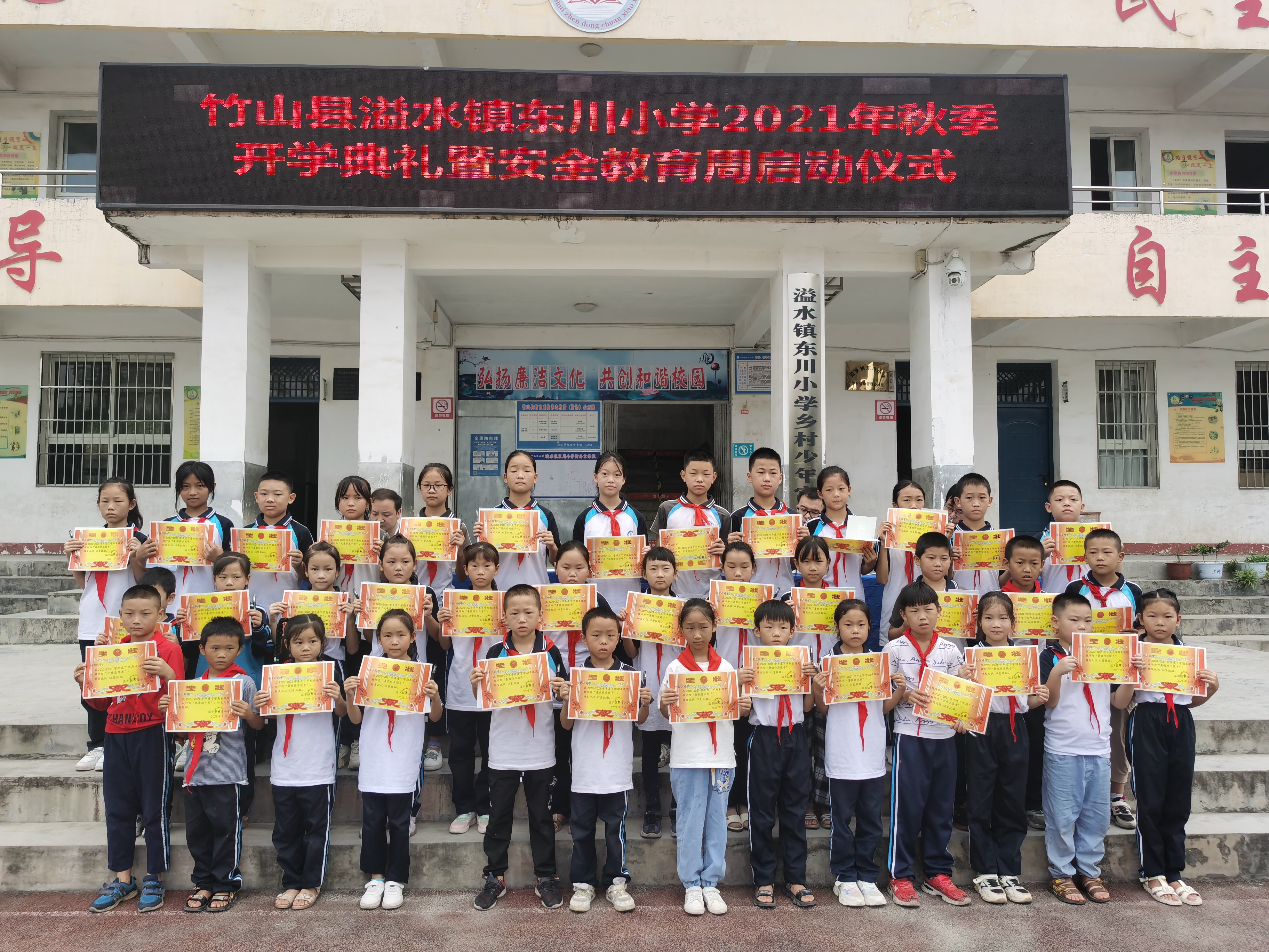 溢水东川小学举行新学期开学典礼