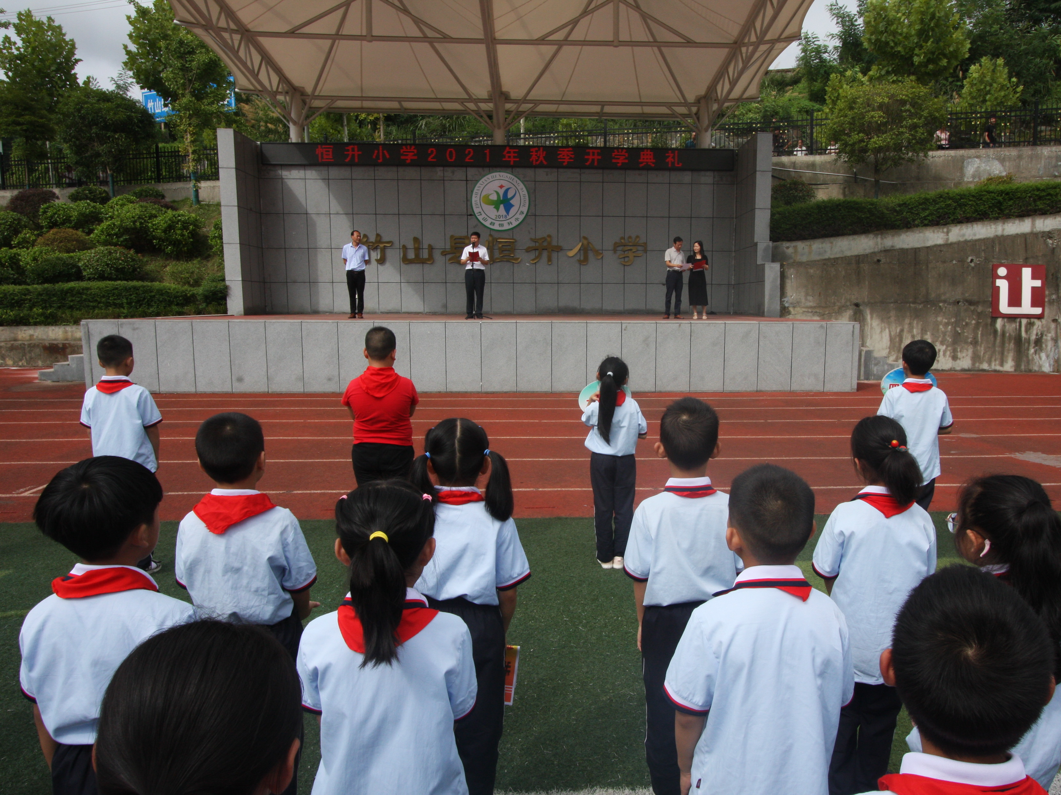 恒升小学举行秋季开学典礼