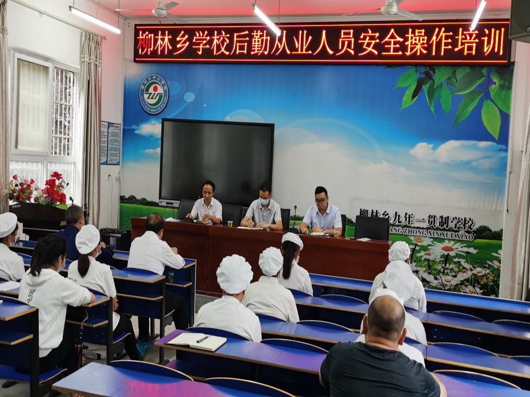 柳林乡中心学校开展食堂从业人员培训