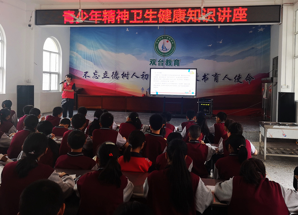 青少年精神卫生健康知识讲座走进校园
