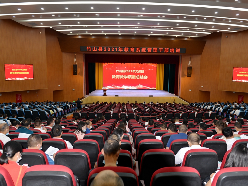 竹山县348名“好老师”获表彰