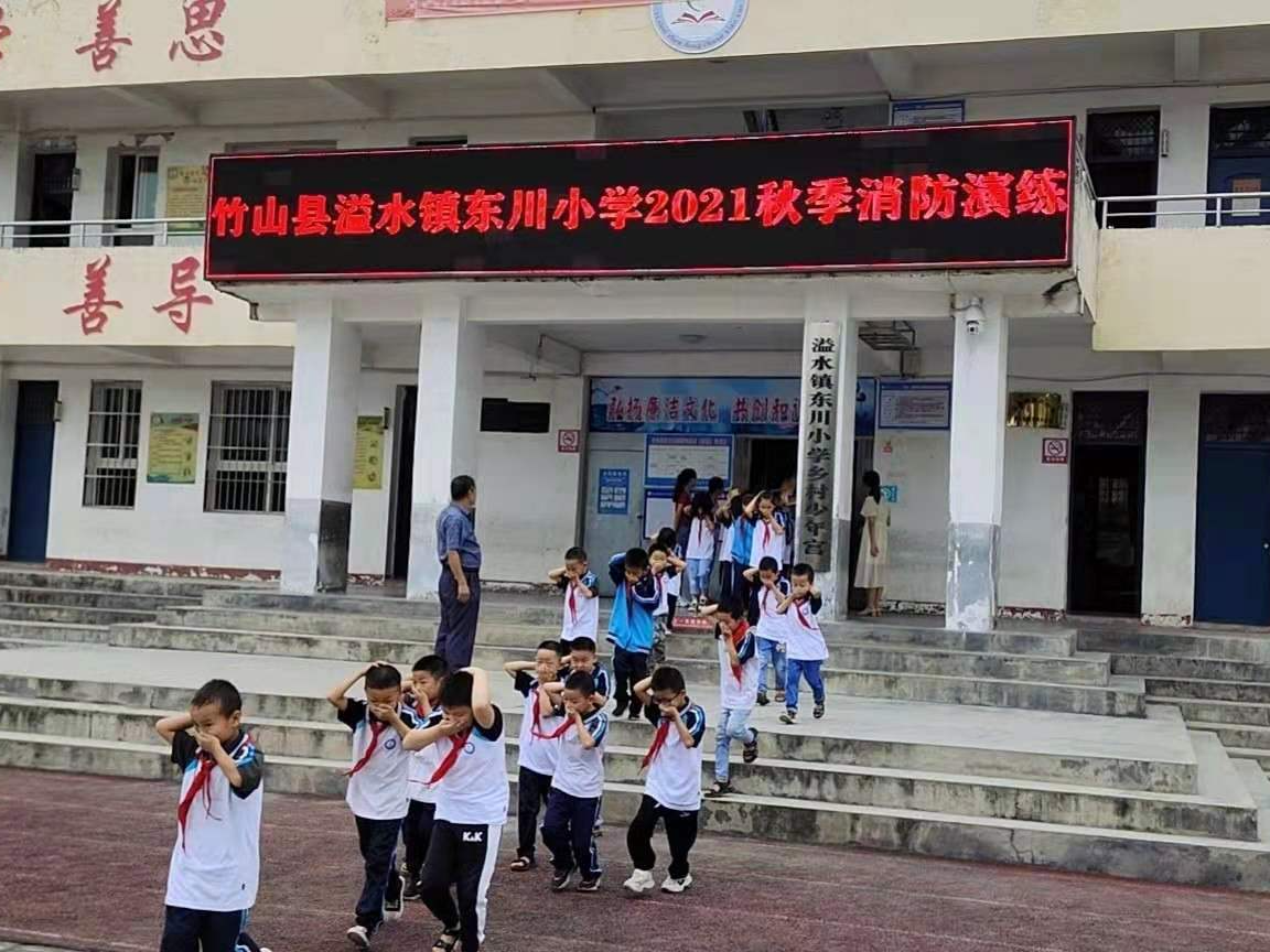 溢水东川小学开展新学期应急演练活动