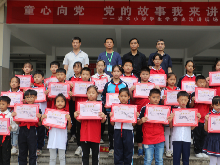 溢水小学举办“童心向党,党的故事我来讲”演讲赛