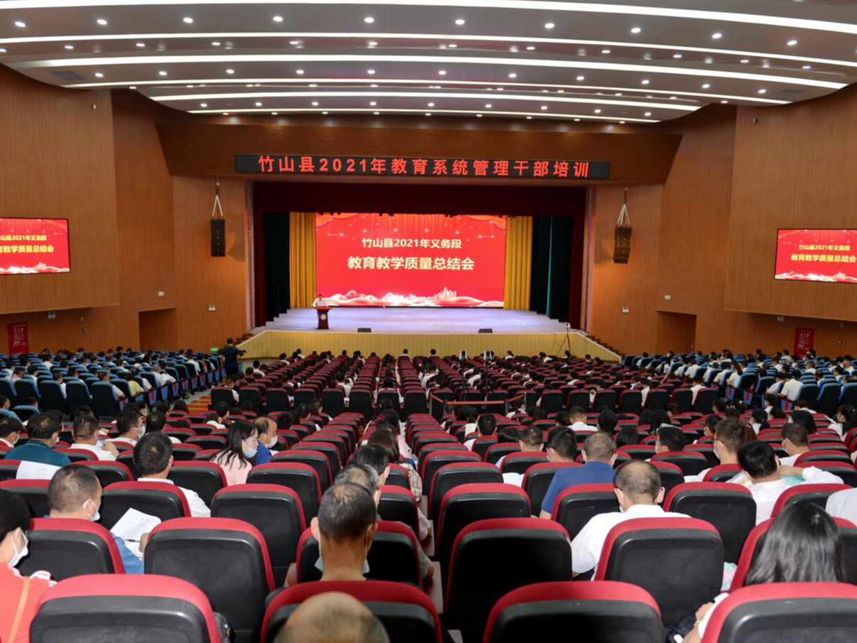我县召开2021年教育教学质量总结表彰会