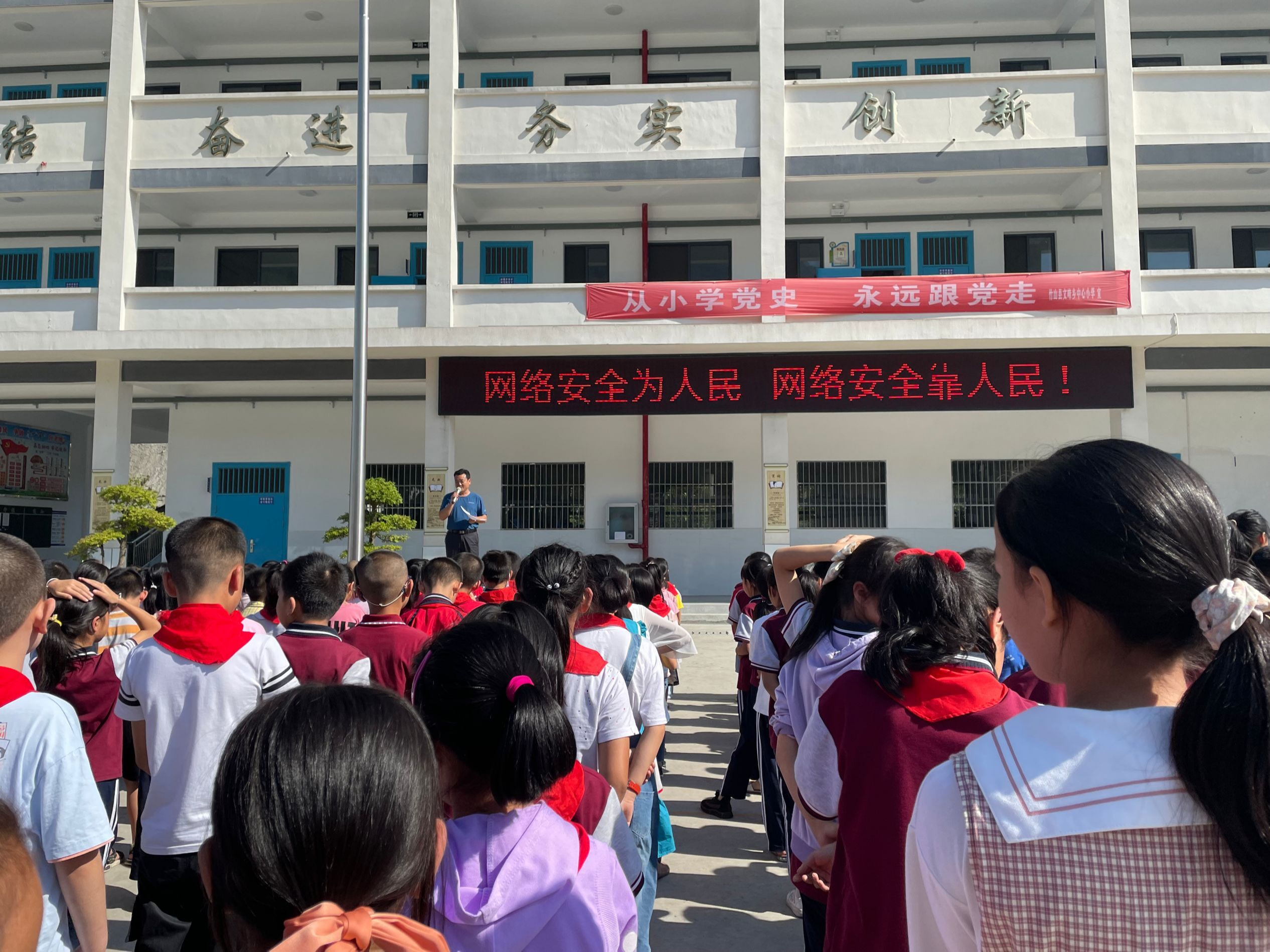 文峰乡中心学校开展网络安全宣传教育日活动