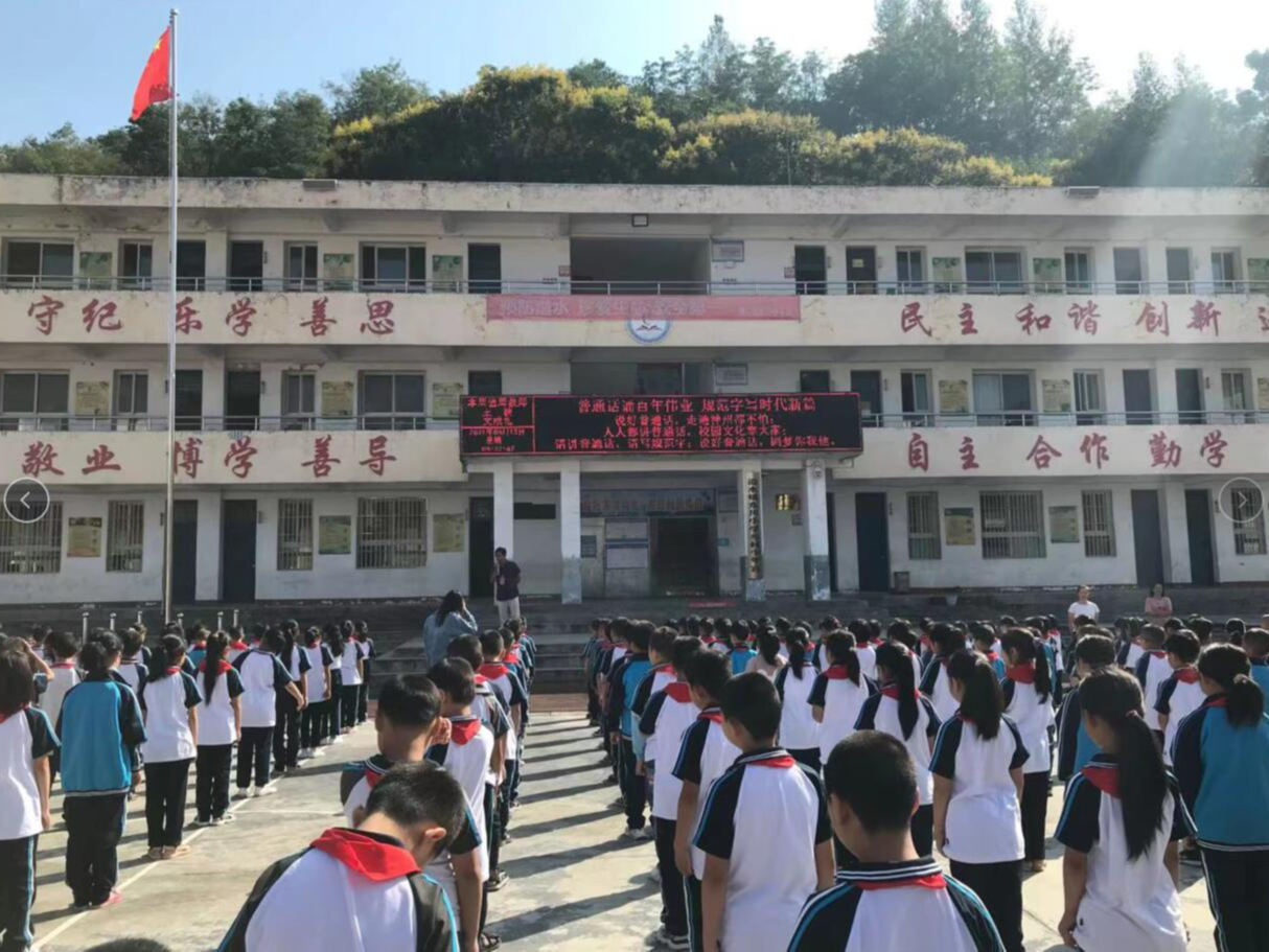 溢水东川小学开展第24届推普活动周活动