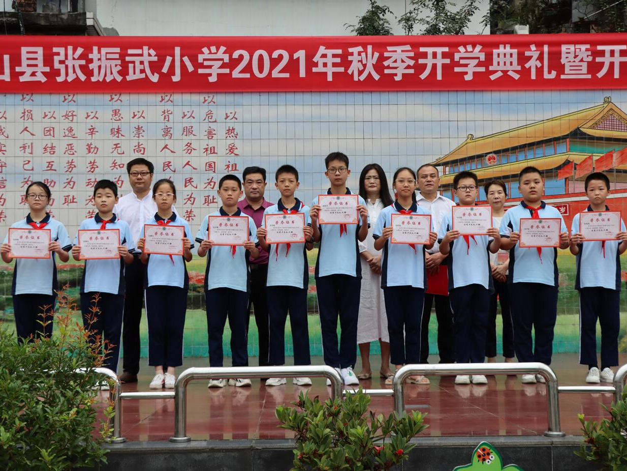 张振武小学举行秋季开学典礼暨开学第一课活动