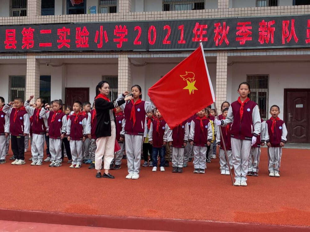 县第二实验小学开展少先队建队日相关活动