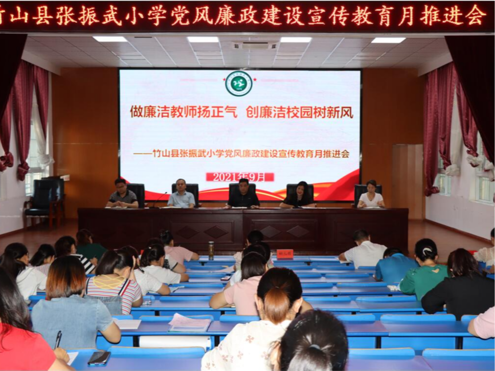 张振武小学多措并举推进党风廉政建设宣传月活动