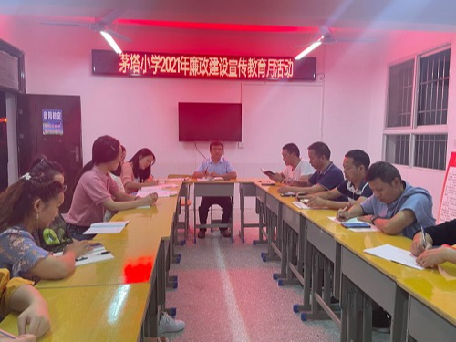 双台乡茅塔小学扎实开展党风廉政建设宣传教育