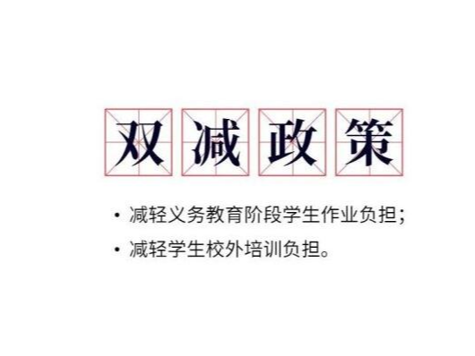 文峰中小学“双减”工作进行时
