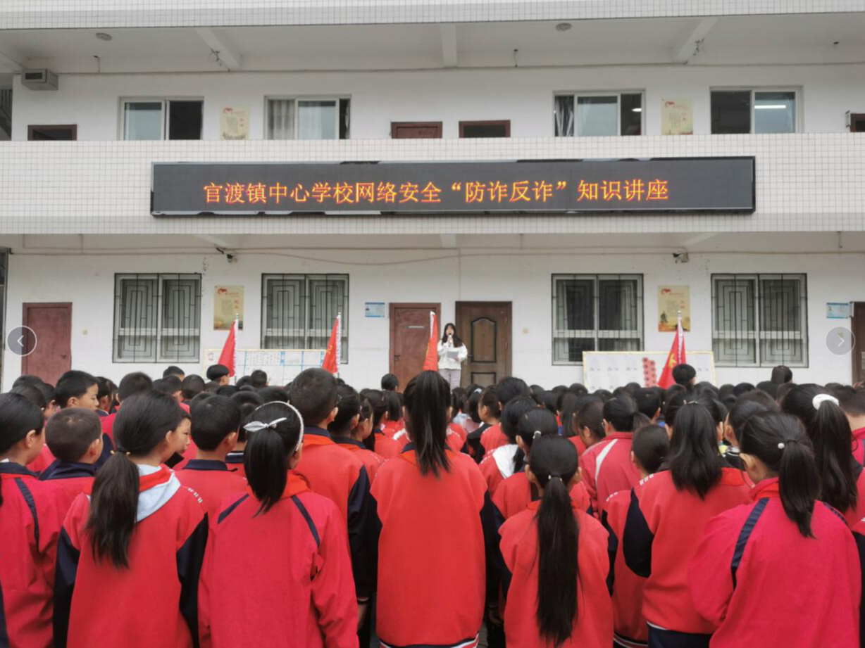 官渡中心学校：开展网络安全防诈知识讲座