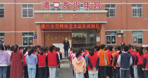 潘口乡：网络安全进校园