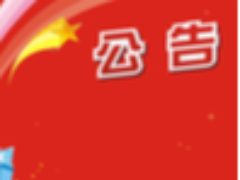 店坪客运站改扩建工程竞争性磋商公告