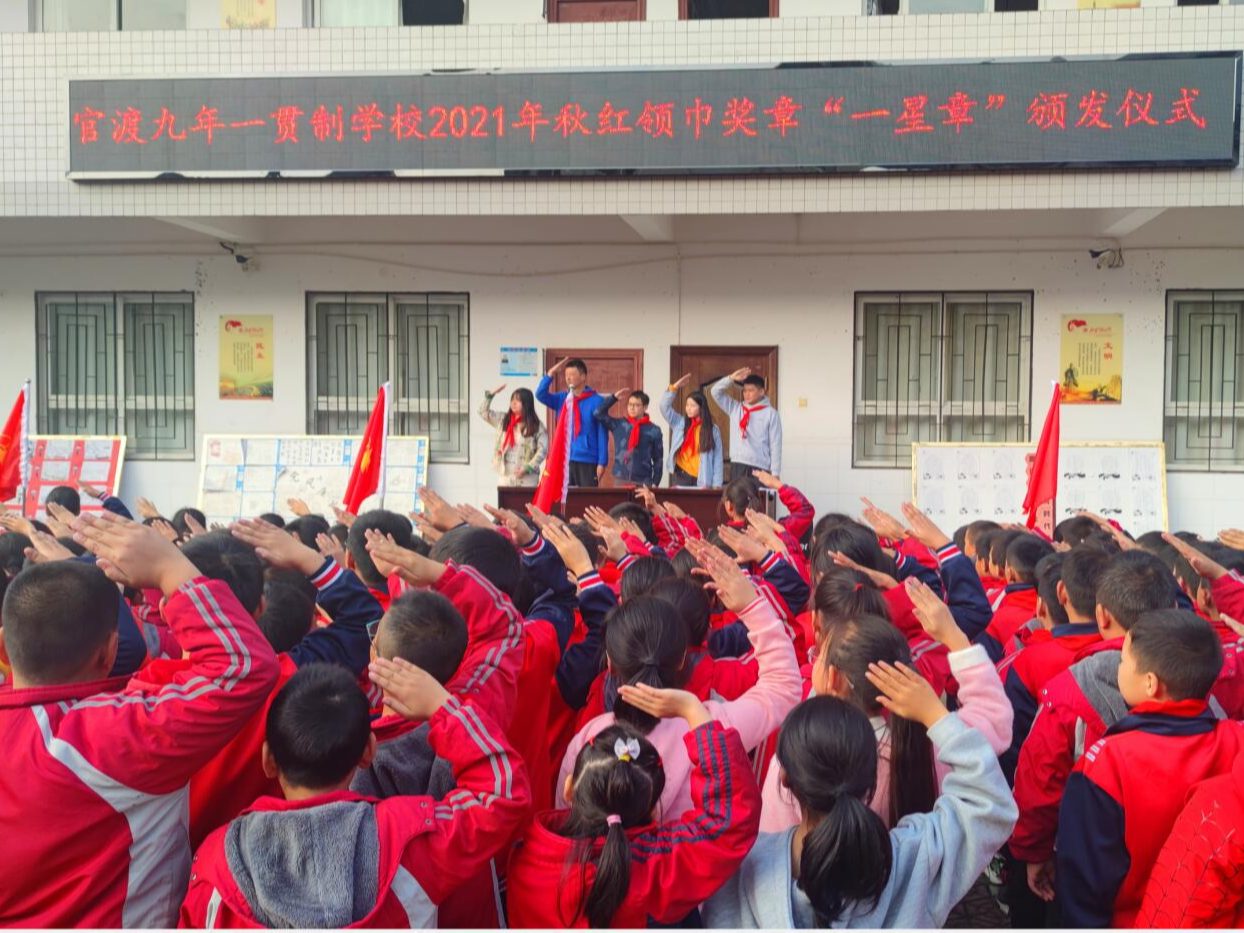 
官渡九年制学校举行“红领巾奖章”表彰活动