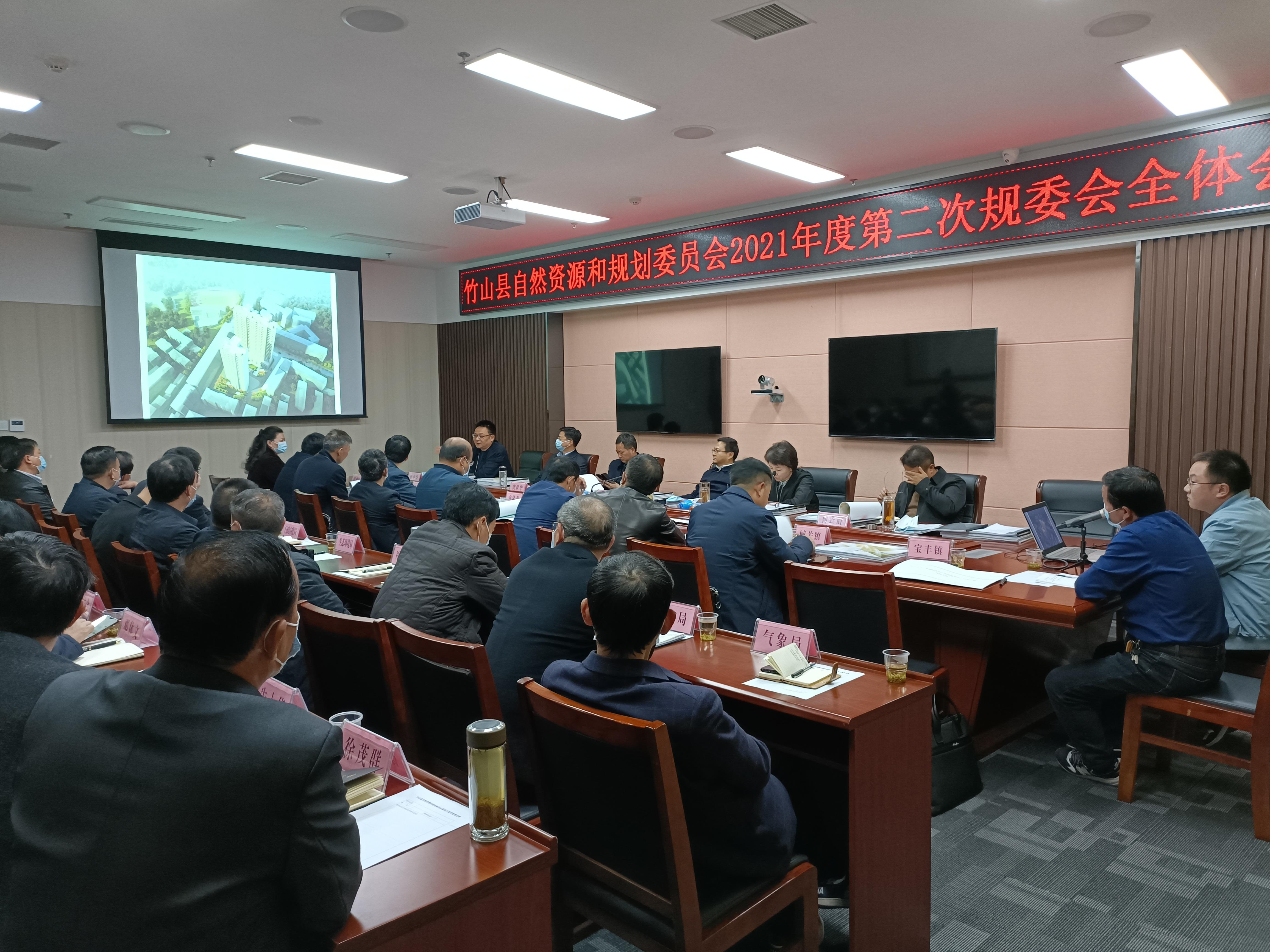 县自然资源和规划委员会召开2021年度第二次全体会议
