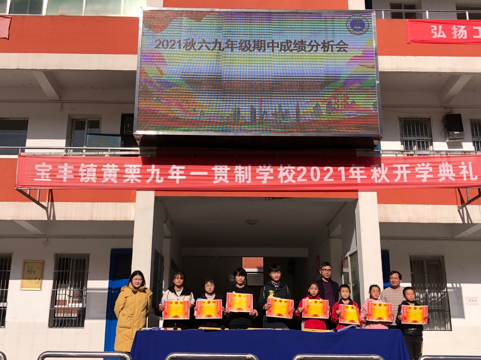 宝丰镇黄栗学校召开六九年级期中分析会