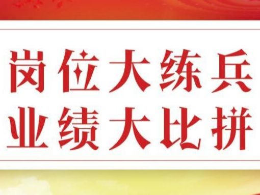 文峰中學(xué)：崗位大練兵  文中在行動