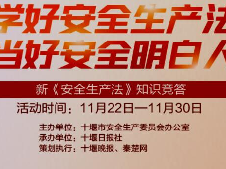 縣綠松石產業服務中心：知識競賽助推安全生產