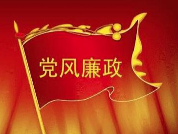 竹山一中扎实推进党风廉政宣教活动走深走实