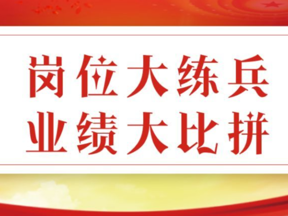 縣民政局推動“崗位大練兵”活動走深走實