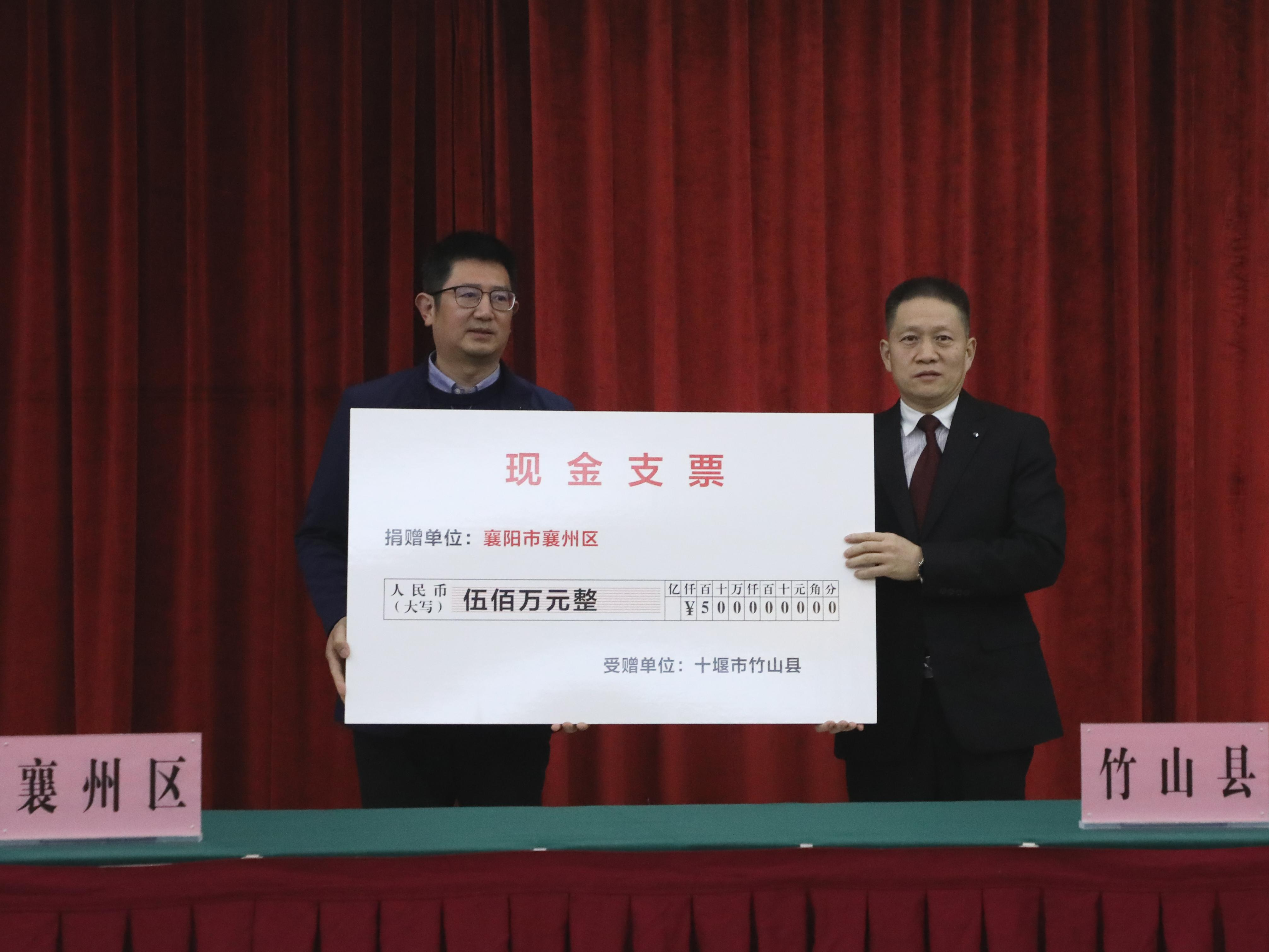 襄州区来竹开展区域协作  捐赠帮扶资金500万元