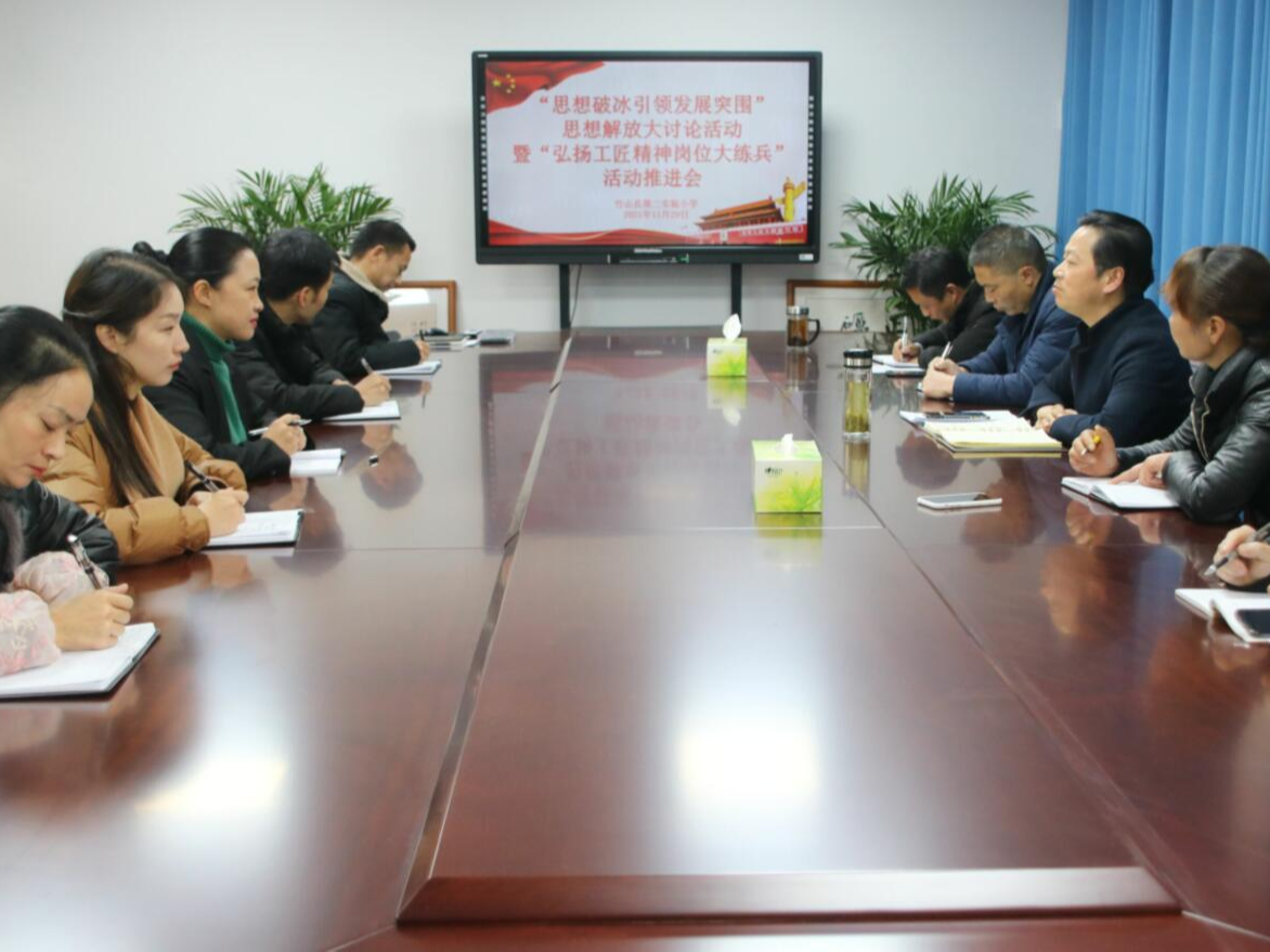 县第二实验小学：思想破冰引领学校发展