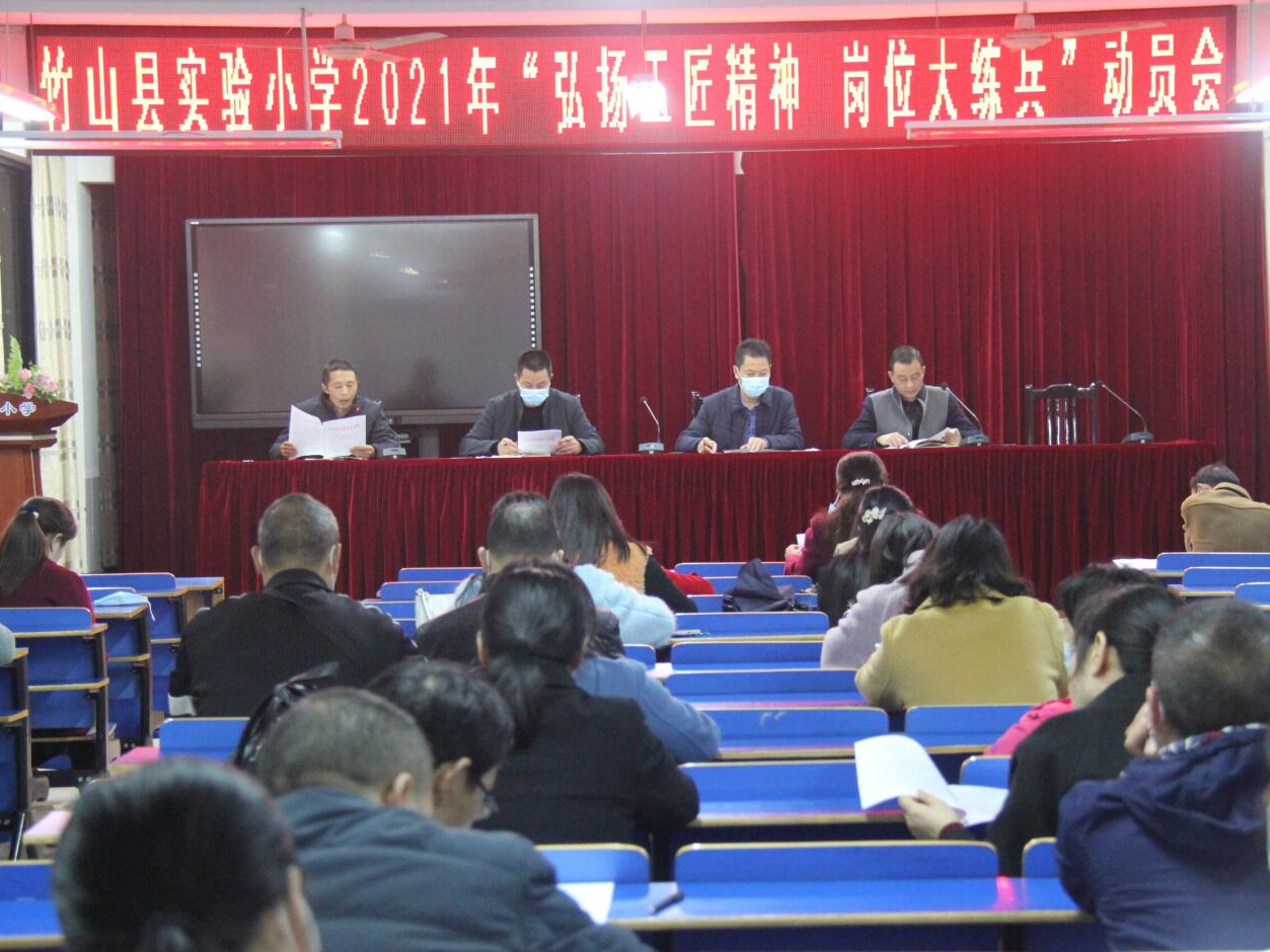 县实验小学启动“弘扬工匠精神 岗位大练兵”活动