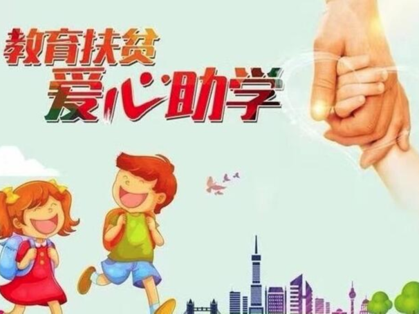 文峰乡中心小学扎实开展2021秋季学生资助工作