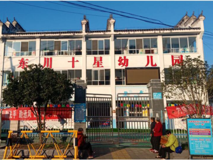 溢水东川十星幼儿园：多措并举加强师德师风建设