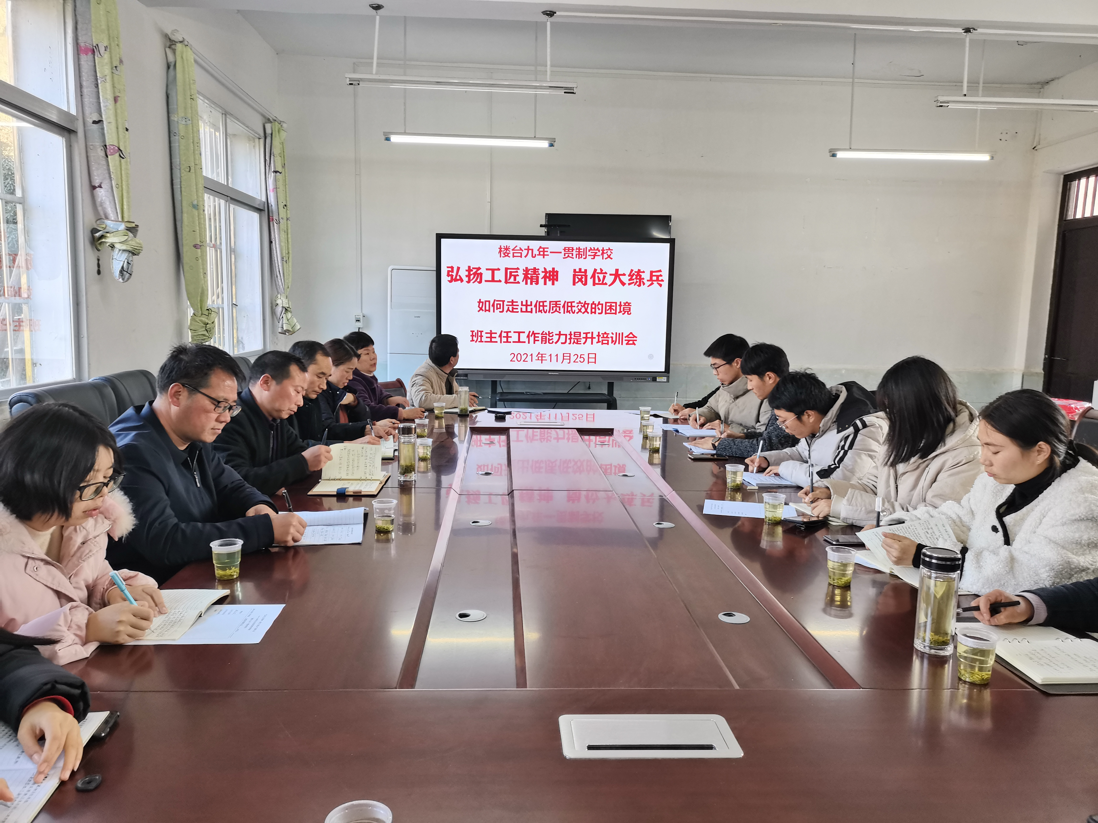 楼台九年制学校：召开班主任能力提升培训会