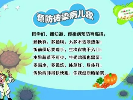 擂鼓镇护驾幼儿园开展传染病防控知识教育