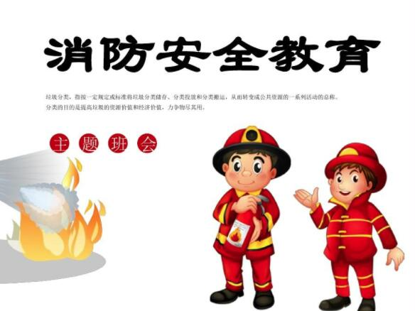 文峰小学开展“关注消防  生命至上”主题活动