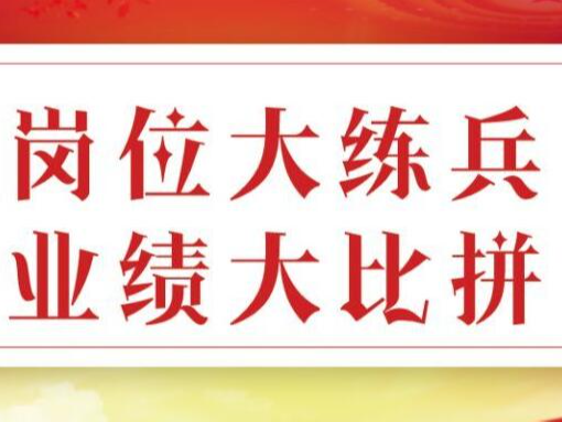 努力練就過硬本領(lǐng) 爭當民政行家里手