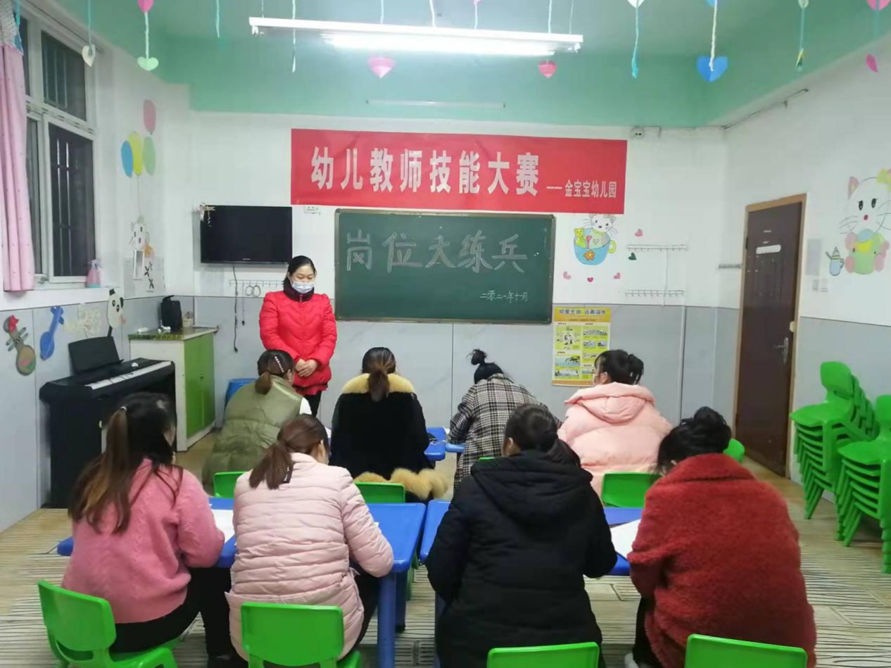 城关镇金宝宝幼儿园开展教师技能大赛活动
