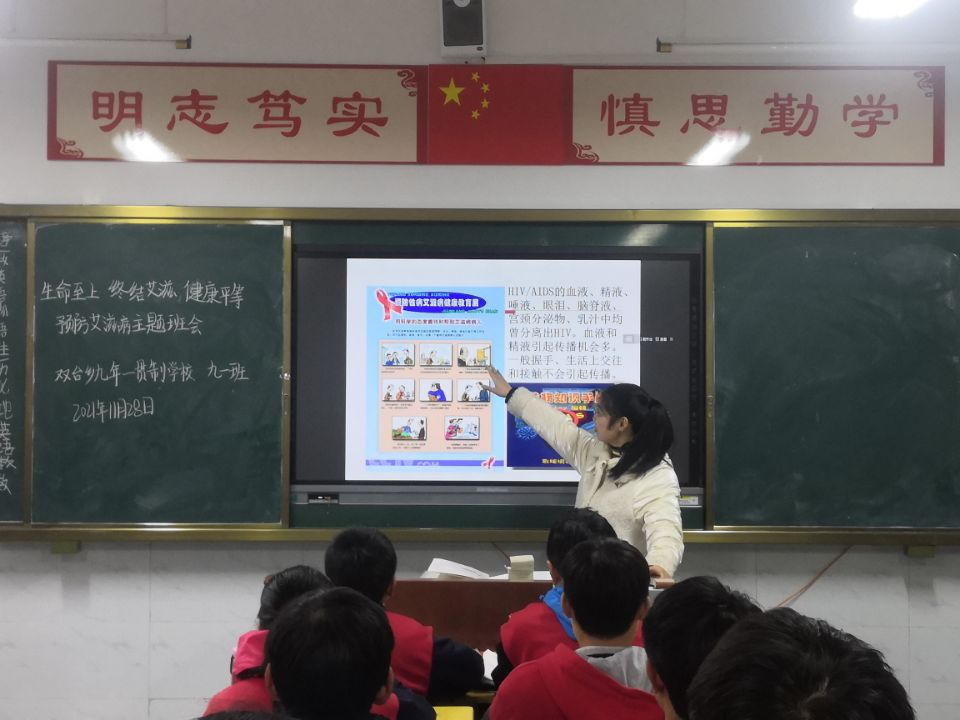 双台乡九年制学校开展预防艾滋病宣传教育活动