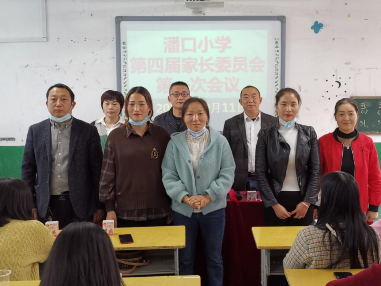 潘口乡中心小学成立家长委员会