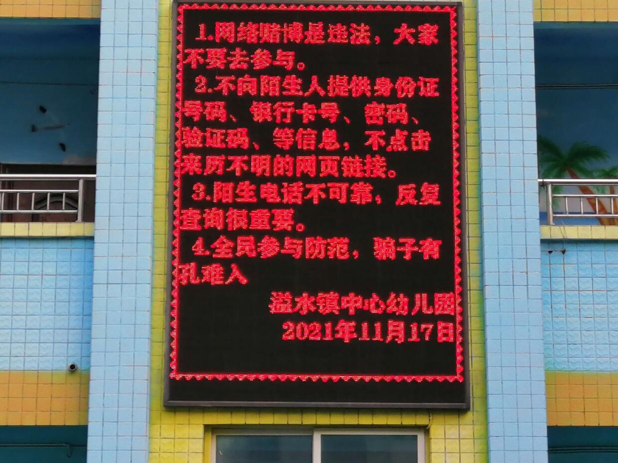 溢水中心幼儿园：防诈骗从我做起