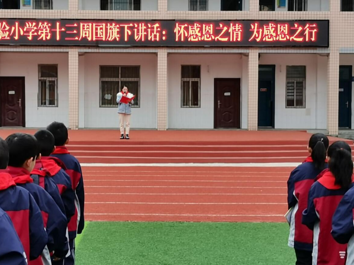 县第二实验小学：感恩节前话感恩