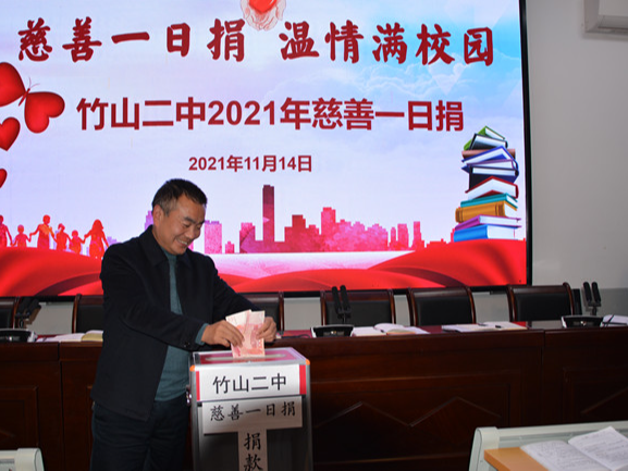 竹山二中：慈善一日捐　温情满校园