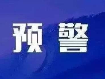 6～8日强冷空气影响我县 需防范寒潮及雨雪等不利影响