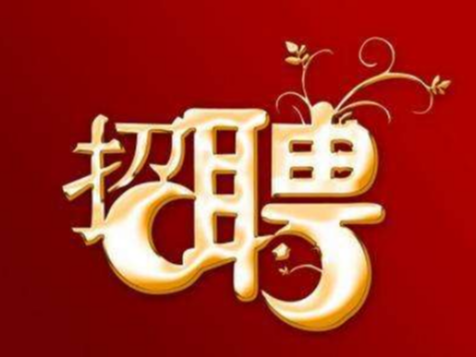 湖北嘉麟杰服饰有限公司招聘信息