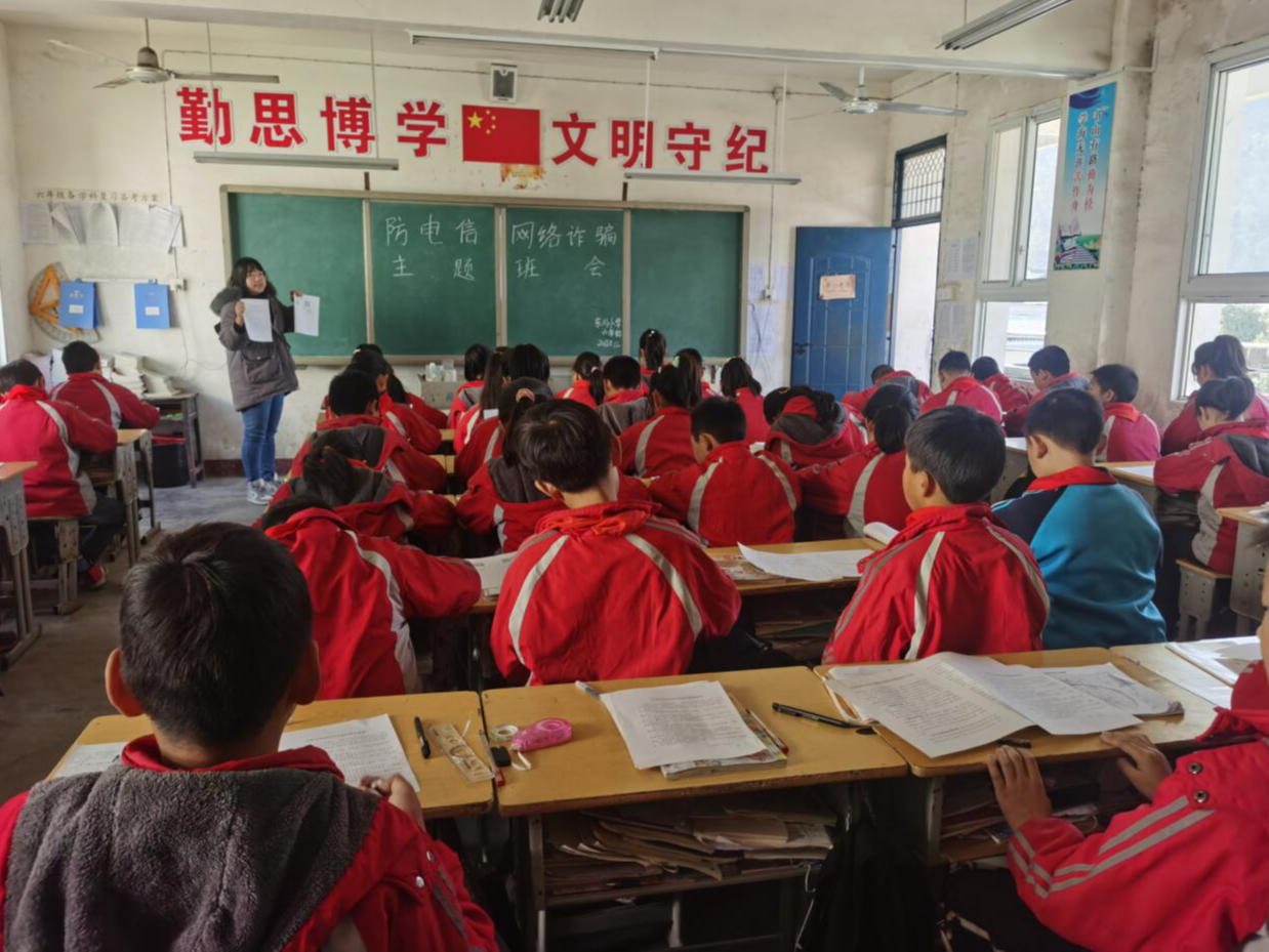 溢水东川小学召开防范网络诈骗主题班会